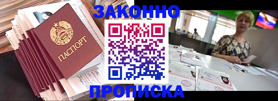 прописка в Шебекино