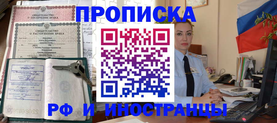 временная регистрация законно в Шебекино