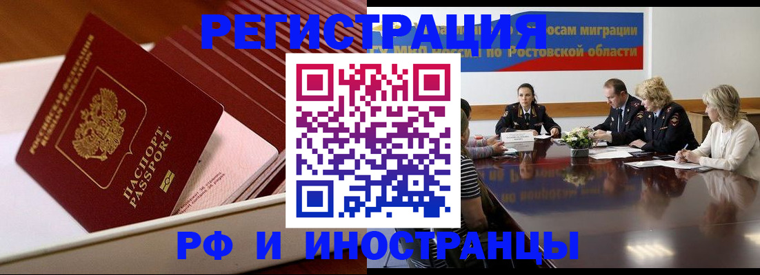 прописка штамп в Шебекино